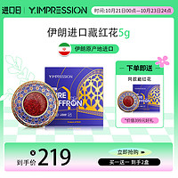 Y.IMPRESSION 因贝森 伊朗藏红花 5g