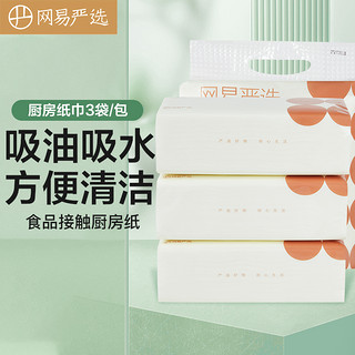 YANXUAN 网易严选 限学生网易严选 食品接触厨房纸巾3袋/包 干湿两用高效去污 70抽/袋