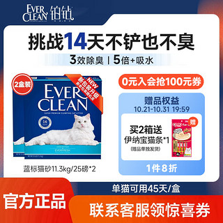 EVER CLEAN 铂钻 EverClean猫砂膨润土无尘 活性炭除臭猫砂限量特惠 蓝标除臭11.3kg*2箱 现货