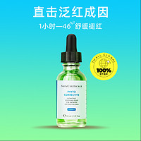 修丽可 植萃舒缓亮妍精华露55ml 舒缓泛红提亮肤色修护女