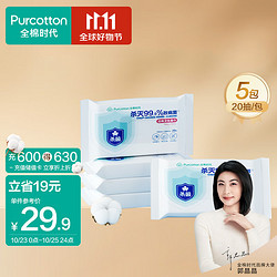 Purcotton 全棉时代 日用卫生湿巾 20片*5包