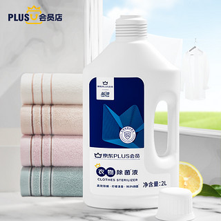 Lam Pure 蓝漂 X 2L*1瓶99.9% 高效杀菌除螨衣物除菌液