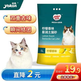 yoken 怡亲 猫砂 膨润土猫砂4kg柠檬香型柠檬味猫沙除臭易结团 柠檬香型 4kg