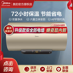 Midea 美的 电热水器家用储水式横式速热WIFI智控ai漏电断电防电墙WB7