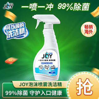 JOY 泡沫喷雾洗洁精 450ml 微香