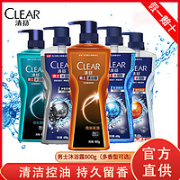 CLEAR 清扬 男士沐浴露持久留香古龙香氛沐浴液学生运动水润清爽清洁控油