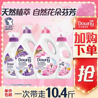 Downy 当妮 花萃云柔系列 2合1洁净柔顺洗衣液套装 1.9kg*2瓶+700g*2瓶 淡粉樱花+淡雅罗兰