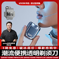 抖音超值购：yoose 有色 潮流MINI剃须刀超强防水超便携动力强劲