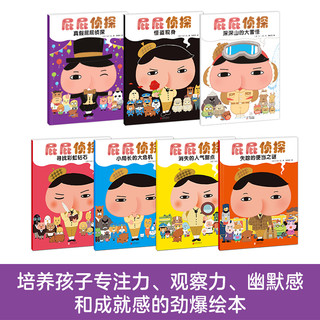 屁屁侦探绘本系列 一本