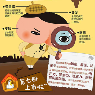 屁屁侦探绘本系列 一本