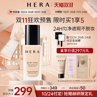 HERA 赫妍 丝缎持妆粉底液持久不脱妆保湿控油遮瑕养肤粉底