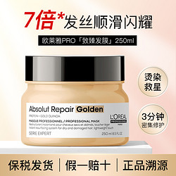 L'OREAL PARIS 巴黎欧莱雅 欧莱雅pro发膜瞬顺护发金色补水沙龙致臻柔顺顺滑护发素染烫250ml