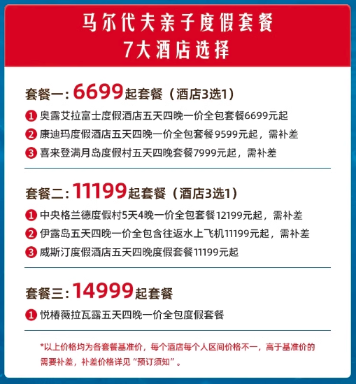 儿童政策友好！独栋别墅5星6星酒店可选！马尔代夫亲子度假5天4晚通兑 多酒店可选