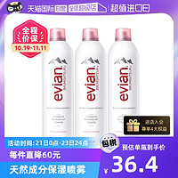 evian 依云 法国Evian依云补水保湿矿泉喷雾400ml 3支装