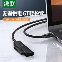 UGREEN 绿联 USB3.0/Type-c转SATA转换器 笔记本电脑2.5英寸硬盘连接器数据转接线易驱线