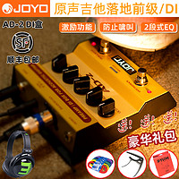 JOYO 卓乐 AD-2电箱琴落地前级效果器DI盒 原声民谣木吉他均衡单块