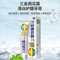 三金 西瓜霜牙膏健齿牙膏120g