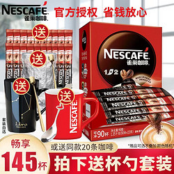 Nestlé 雀巢 正品雀巢咖啡1+2原味咖啡三合一速溶咖啡粉100条盒装官方旗舰店