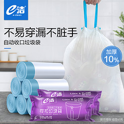 e洁 白色垃圾袋加厚自动收口提绳手提式厨房家用塑料袋单卷20只