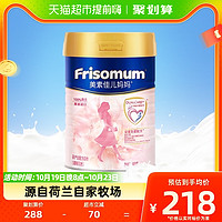 88VIP：Friso 美素佳儿 mum/美素佳儿妈妈荷兰进口孕妇配方奶粉900g*1罐