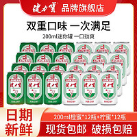 JIANLIBAO 健力宝 200ml*24罐橙蜜柠蜜味电解质运动碳酸饮料蜂蜜迷你罐整箱装