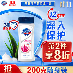 Safeguard 舒肤佳 健康+柔肤系列芦荟水润呵护沐浴露 200ml