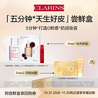 CLARINS 娇韵诗 粉底液尝鲜盒——会员体验装