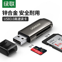 UGREEN 绿联 USB3.0高速读卡器多功能二合一SD大卡安卓手机TF小型内存卡电脑一体车载两用适用于单反相机