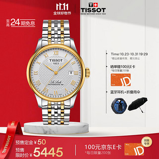 TISSOT 天梭 瑞士手表 力洛克系列腕表 钢带机械男表T006.407.22.033.01