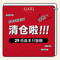 IJARL 亿嘉 宠粉 29元任选5只 饭碗米饭碗吃饭碗陶瓷碗