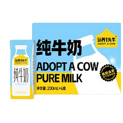 ADOPT A COW 认养一头牛 全脂纯牛奶 200ml*6盒