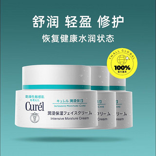 Curél 珂润 Curel珂润面霜40g*3罐保湿乳霜保湿霜补水滋润乳液保湿水