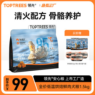 Toptrees 领先全价低温烘焙犬粮中小型泰迪幼犬成犬全期狗粮1.5kg