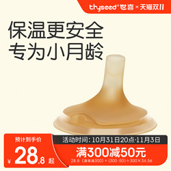 thyseed 世喜 保温杯吸管嘴婴幼儿童外出带吸管宝宝保温杯316食品级