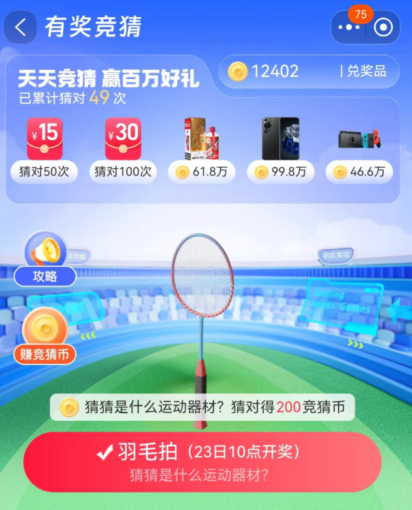 淘宝 有奖竞猜 赢好礼领最高30元通用红包