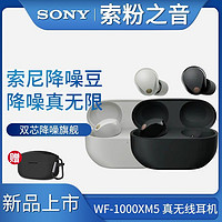 SONY 索尼 WF-1000XM5真无线蓝牙降噪耳机入耳式降噪豆