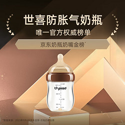 thyseed 世喜 宝宝玻璃奶瓶 160ml