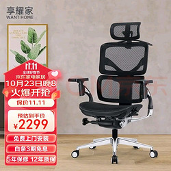Want Home 享耀家 S3A 人体工学椅电脑椅 幻影黑