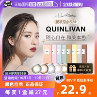 QUINLIVAN 慕微美美瞳日抛10片彩色隐形眼镜女小直径日光