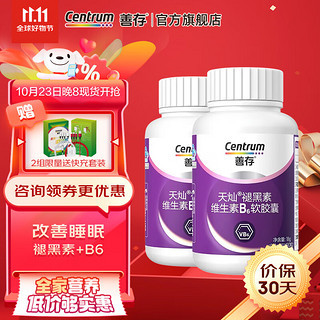 Centrum 善存 维生素b6退黑素软胶囊90粒*2