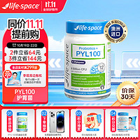 life space 成人PYL100抗幽益生菌30粒/瓶澳洲进口pylopass