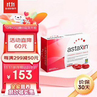 ASTAXIN 虾青素软胶囊 60粒