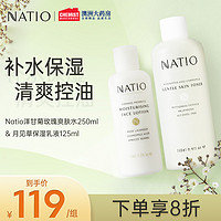 NATIO 娜迪奥 洋甘菊爽肤水+月见草保湿乳液补水控油套装官方正品