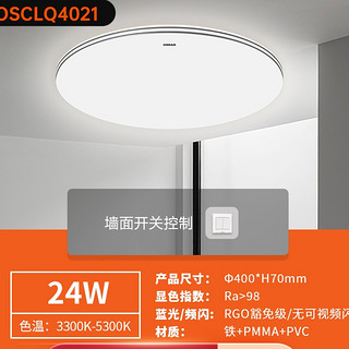 OSRAM 欧司朗 OSCLQ4021 LED吸顶灯 24W 双银边