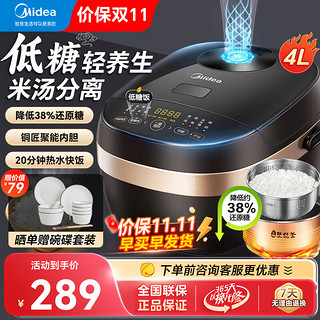 Midea 美的 低糖电饭煲4L大容量米汤分离智能电饭锅 家用多功能可预约蒸煮沥米饭锅煮饭煲汤