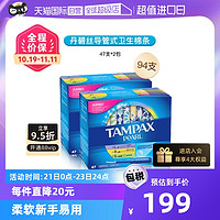 TAMPAX 丹碧丝 珍珠导管式卫生棉条47支*2轻柔不侧漏卫生巾