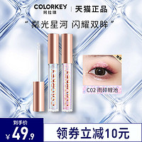 colorkey 珂拉琪 星河液体眼影超闪细闪亮片闪粉珠光卧蚕提亮液