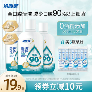 冷酸灵 医研修护漱口水 500ml