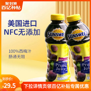 Sunsweet 日光牌西梅汁946ml