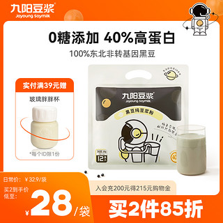 Joyoung soymilk 九阳豆浆 九阳黑豆纯豆浆粉高蛋白高膳食纤维健身营养早餐